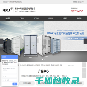 苏州中南智能装备有限公司