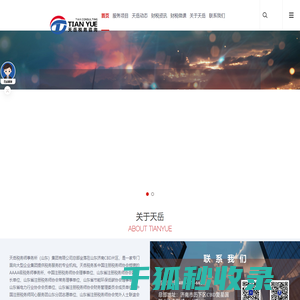 天岳/天岳税务/山东天岳/天岳AAAA级税务师事务所/天岳税务师事务所