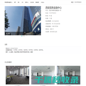 西安国寿金融中心