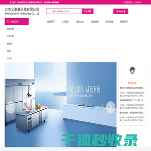 北京义泰鑫科技有限公司