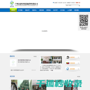 广州市南风环境设施管理有限公司