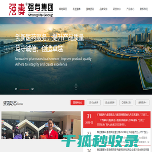 广西强寿药业集团有限公司