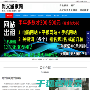 尚义搬家