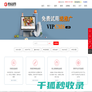 构站网