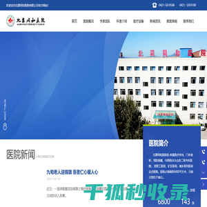 北票同和医院