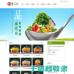 潍坊临朐亲又新食品有限公司