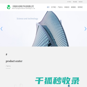 欢迎来到新永源