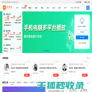 网课堂