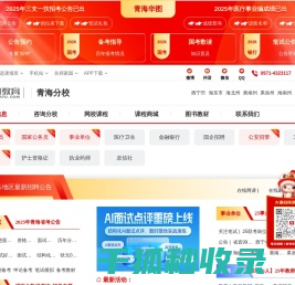 青海人事考试信息