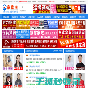上海家政网【家政港上海分站】上海家政公司及雇主常用网站！