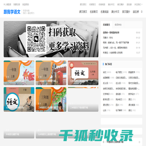 跟我学语文