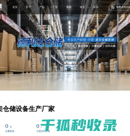 沈阳仓储货架