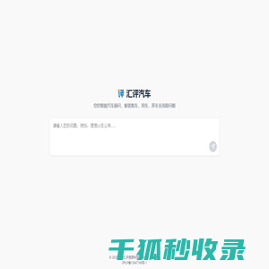 汇评汽车