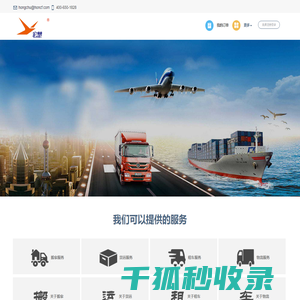上海宏楚货物运输代理有限公司