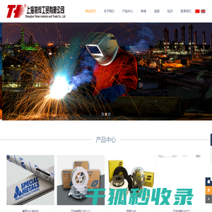 上海特焊工贸有限公司