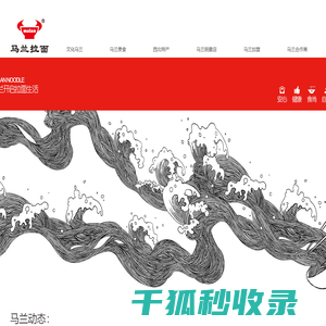 马兰拉面官网