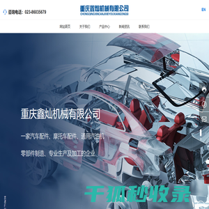 重庆鑫灿机械有限公司