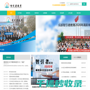 成都智引者教育咨询