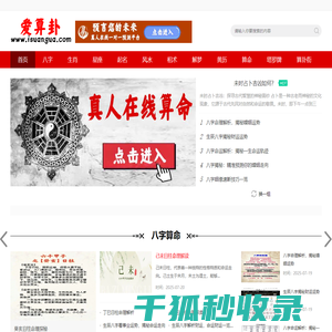 爱算卦