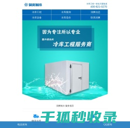 冷库