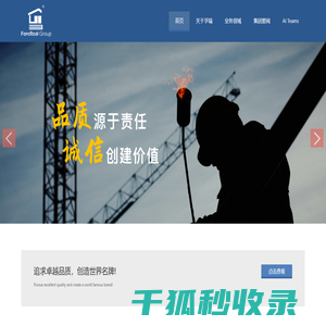 孚瑞集团