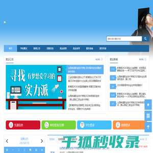山西铁道职业技术学院就业信息网
