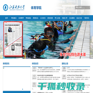 江苏科技大学体育学院