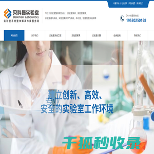 南京贝科曼实验室科技有限公司
