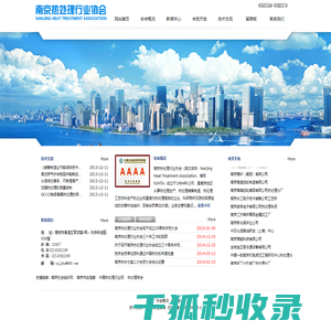 南京热处理行业协会