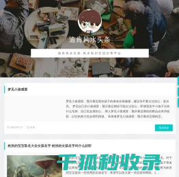迪肯风水头条