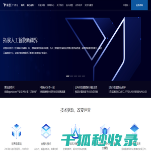 依图科技