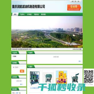 重庆润能滤油机制造有限公司