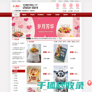 全国及本地连锁蛋糕店,提供网上蛋糕订购与配送,北京上海深圳广州杭州蛋糕预订,送蛋糕上门,开可蛋糕网