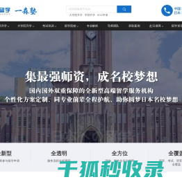【一森留学丨一森塾】日本留学服务