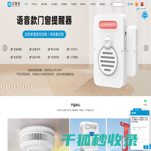 烟雾报警器