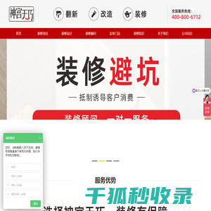 神宫天巧装修网
