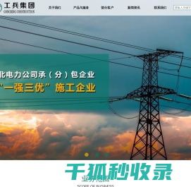 湖北工兵建设集团有限公司