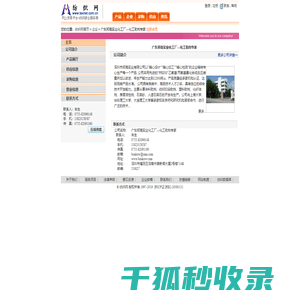 广东邦高实业化工厂