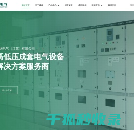 峰林电气（江苏）有限公司