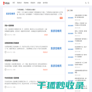 雍攀旅游网