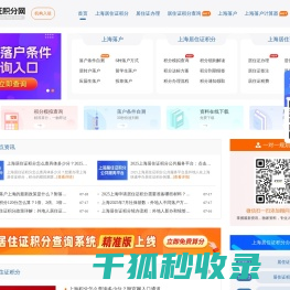 上海居住证积分,上海落户,上海居住证