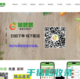 生鲜蔬菜配送app