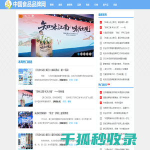 中国食品品牌网