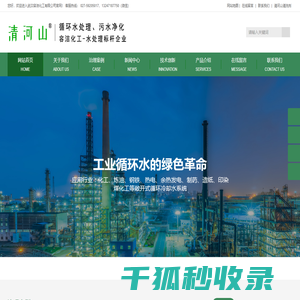 容洁化工循环水处理