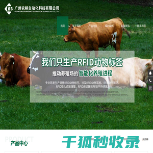 广州农标自动化科技有限公司