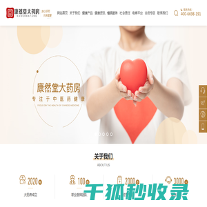 吉林康然堂大药房