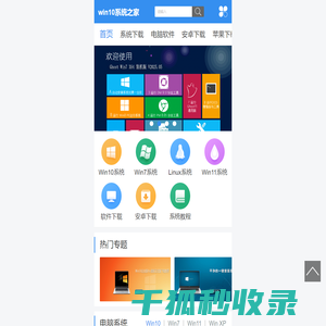 Win10系统下载