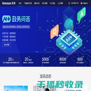 安徽龙讯信息科技有限公司