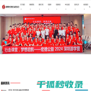 深圳市宏德公益基金会