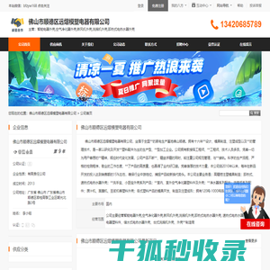 佛山市顺德区远熠模塑电器有限公司首页